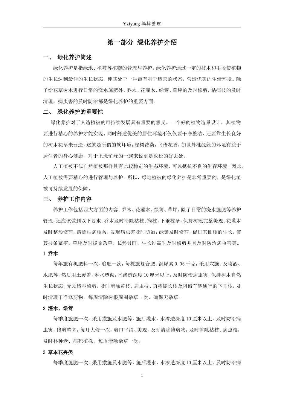 绿化养护方案_第3页