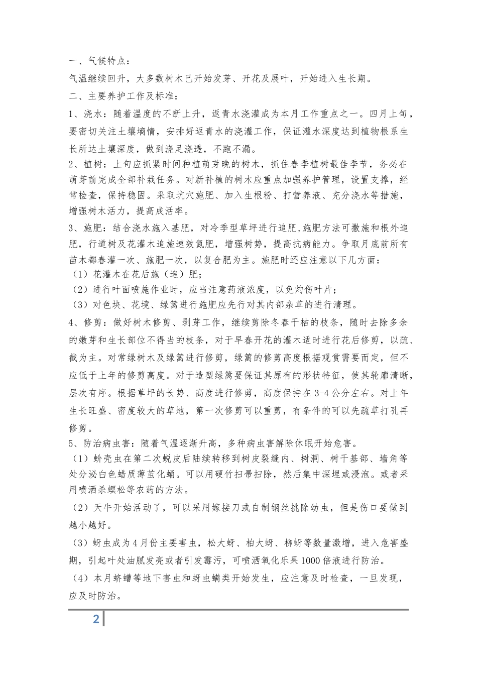 绿化养护管理方案_第2页