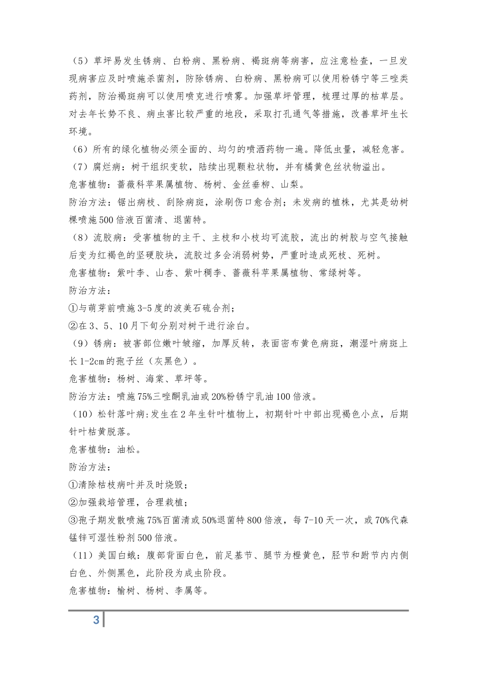 绿化养护管理方案_第3页