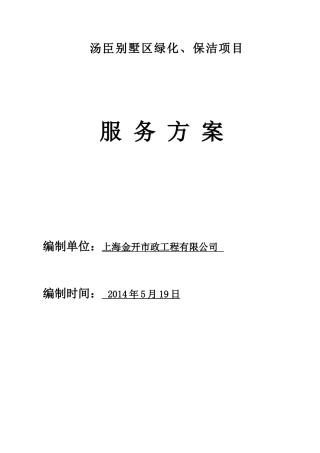 绿化养护管理技术标