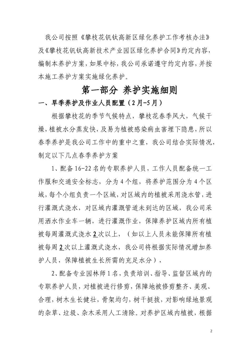 绿化养护施工方案_第2页