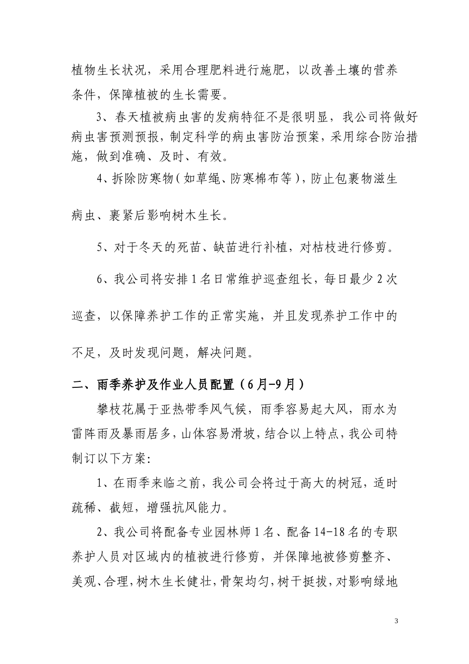 绿化养护施工方案_第3页