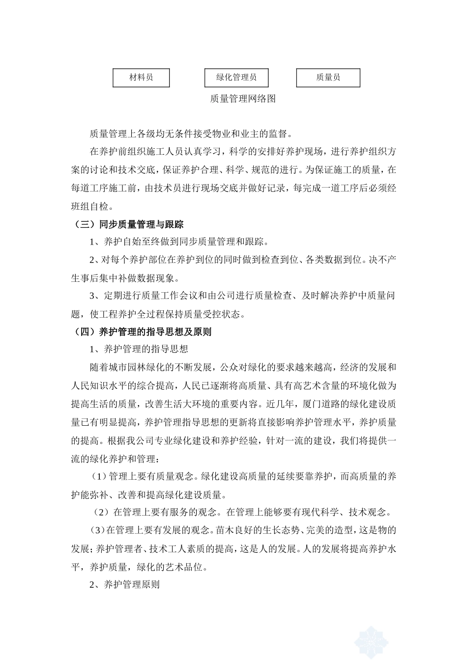 绿化养护实施方案_第3页