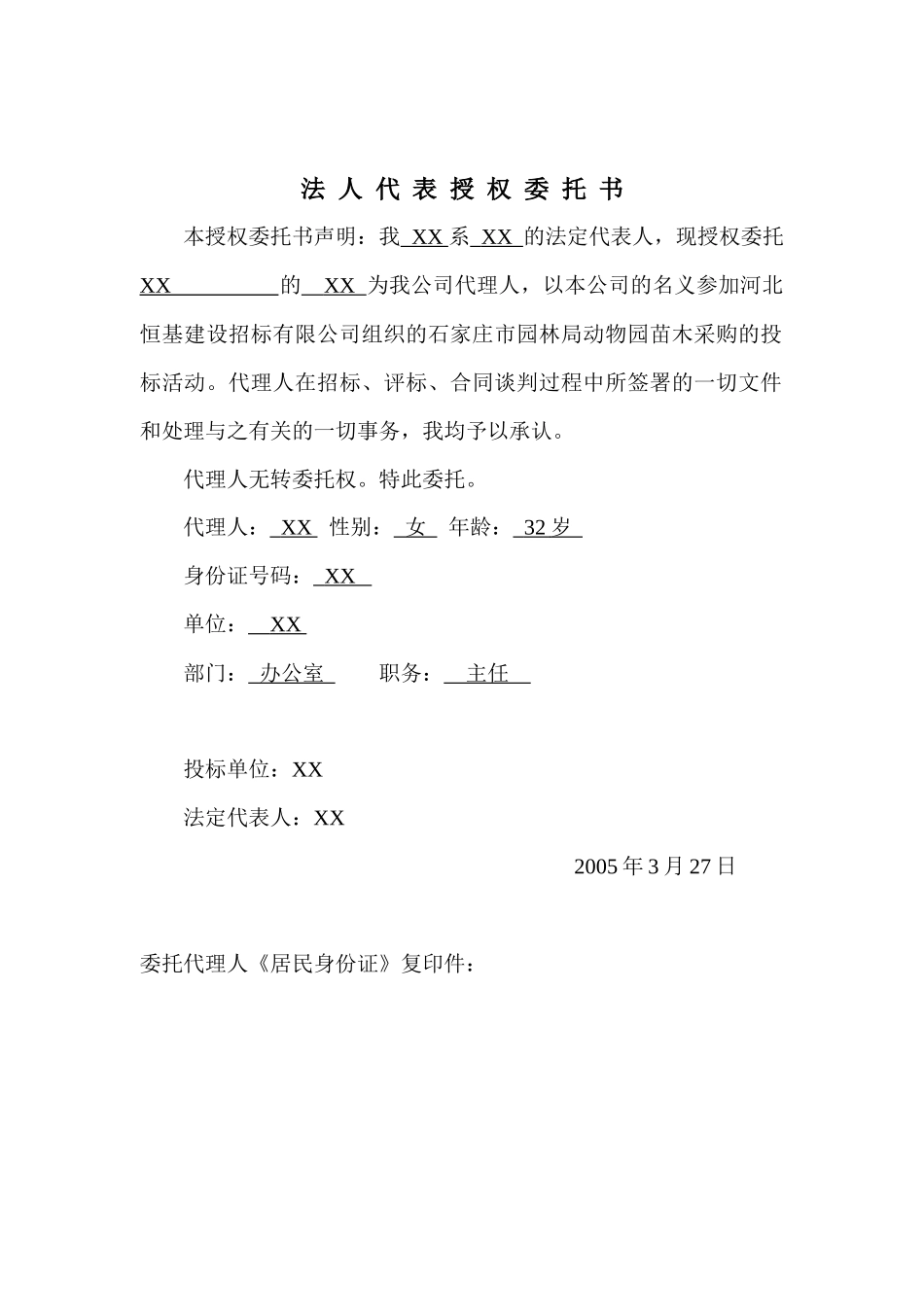 苗木采购投标文件_第2页