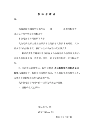 苗木采购投标文件