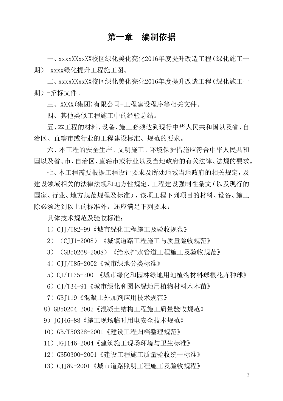 某大学校园绿化美化提升改造工程施工组织设计_第3页