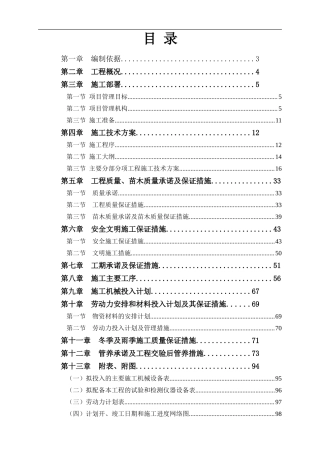 某大学校园绿化美化提升改造工程施工组织设计
