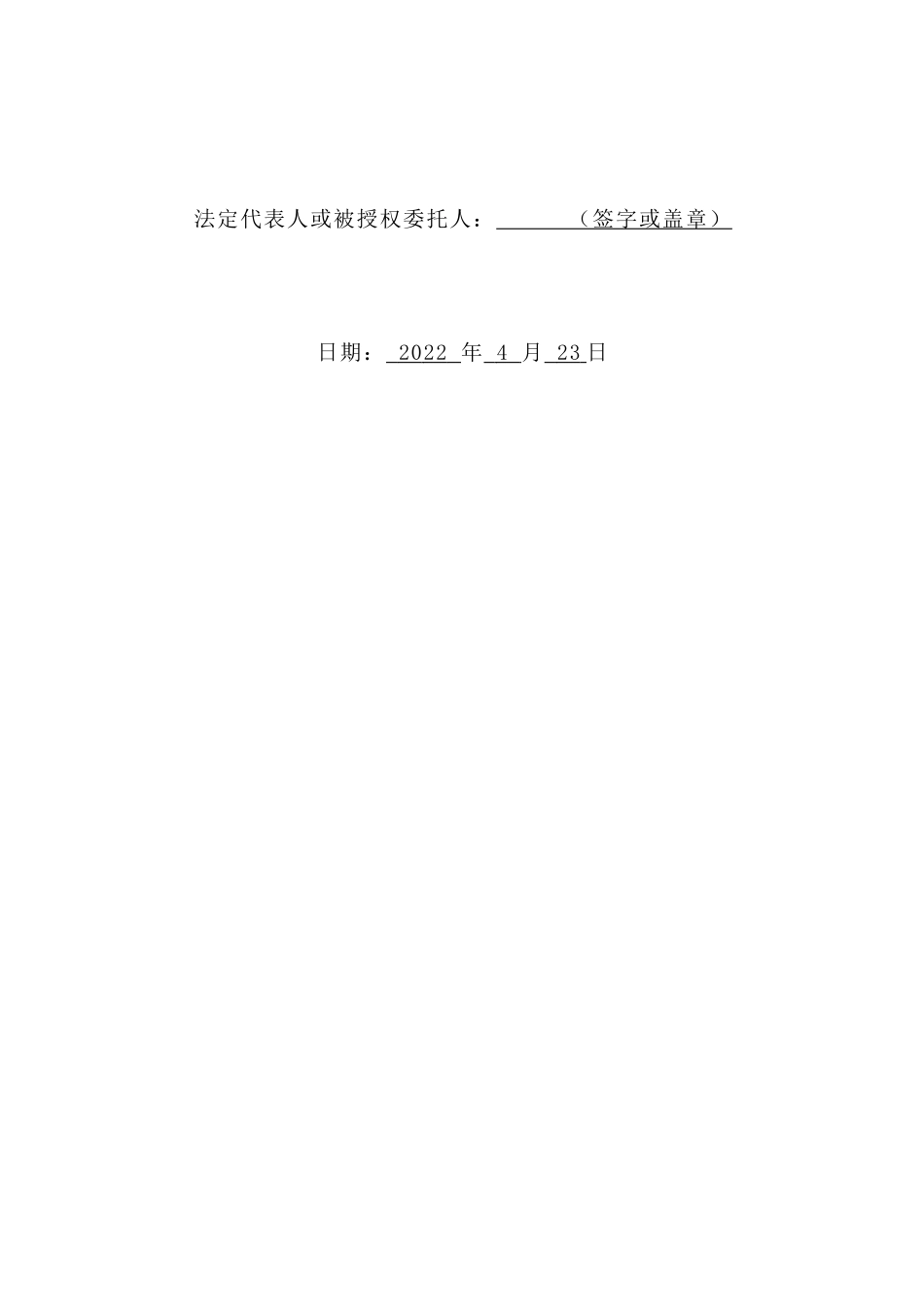 某地块景观绿化工程项目投标文件2022年4月（1000页）_第2页