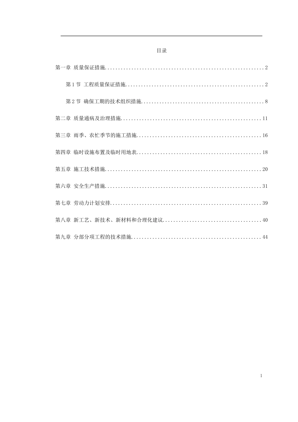 某工程园林工程技术标书_第1页