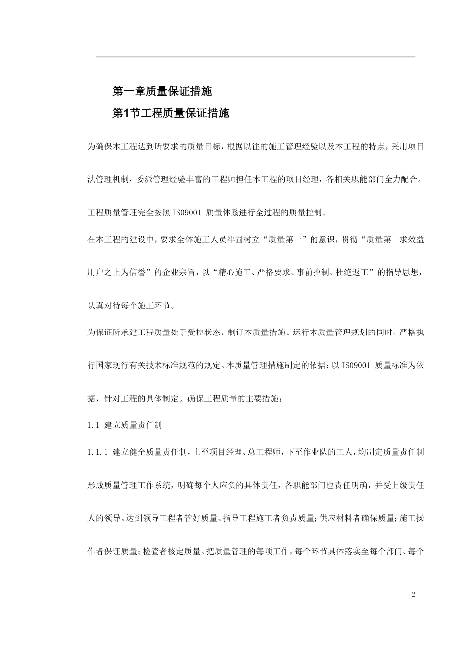 某工程园林工程技术标书_第2页