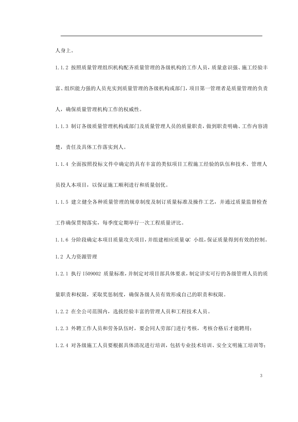 某工程园林工程技术标书_第3页