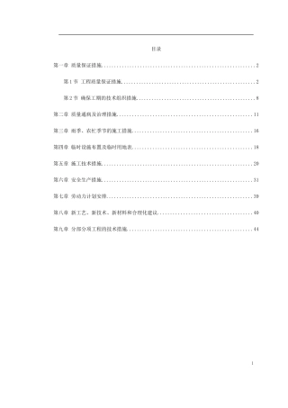 某工程园林工程技术标书