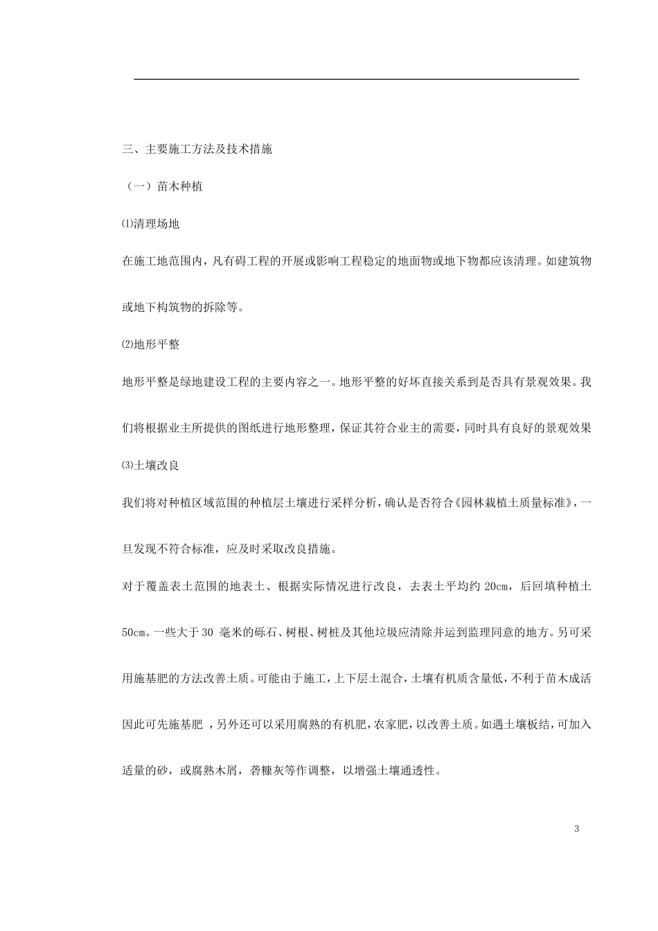 某花园绿化工程标段施工组织设计_第3页