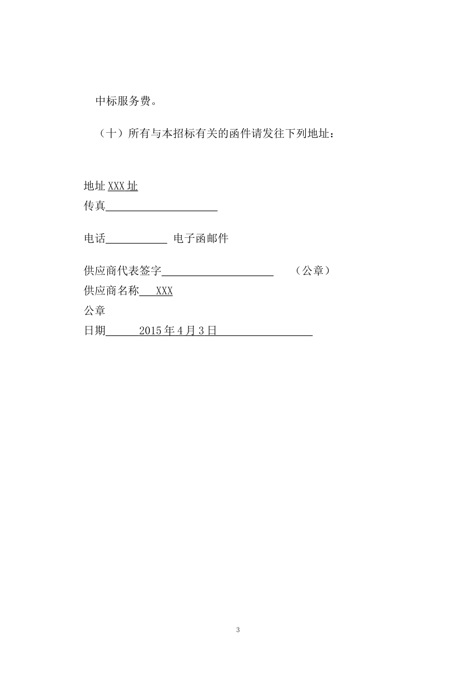 年城区绿化绿化苗木二标段_第3页