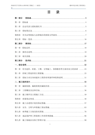 山体补绿工程施工投标书