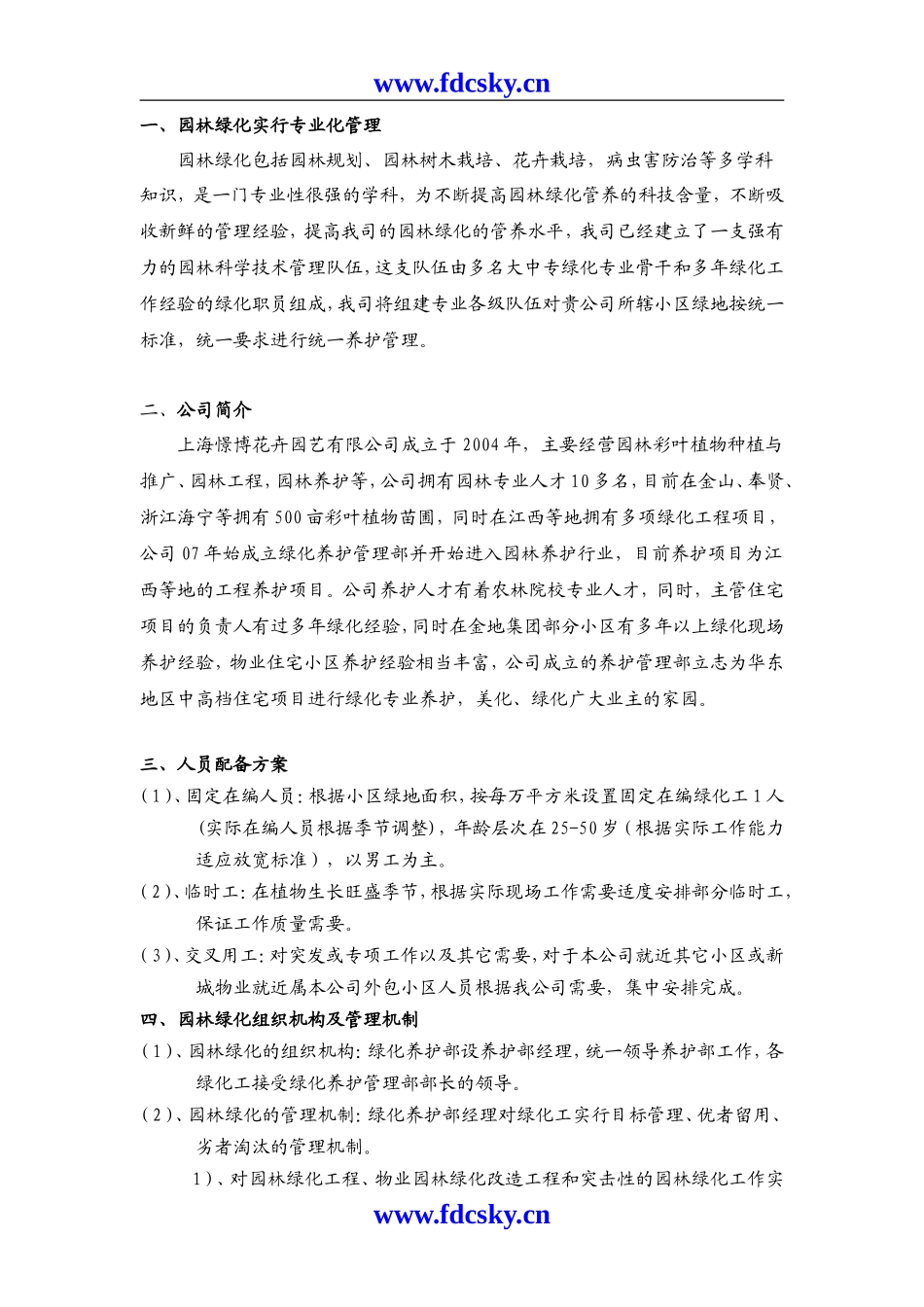 上海某公司绿化养护标书_第2页