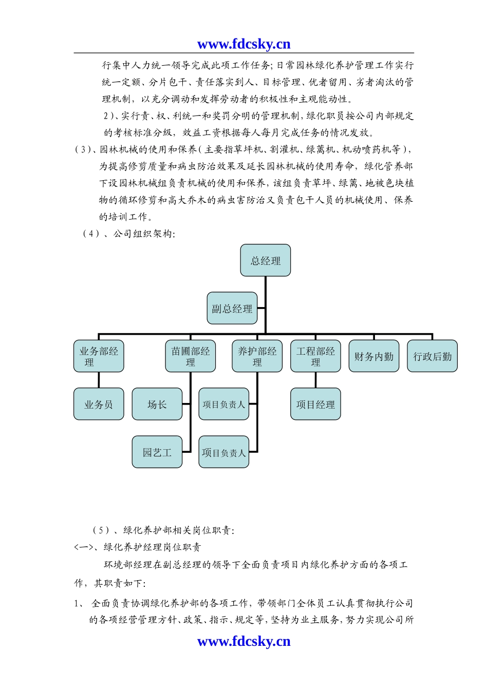上海某公司绿化养护标书_第3页