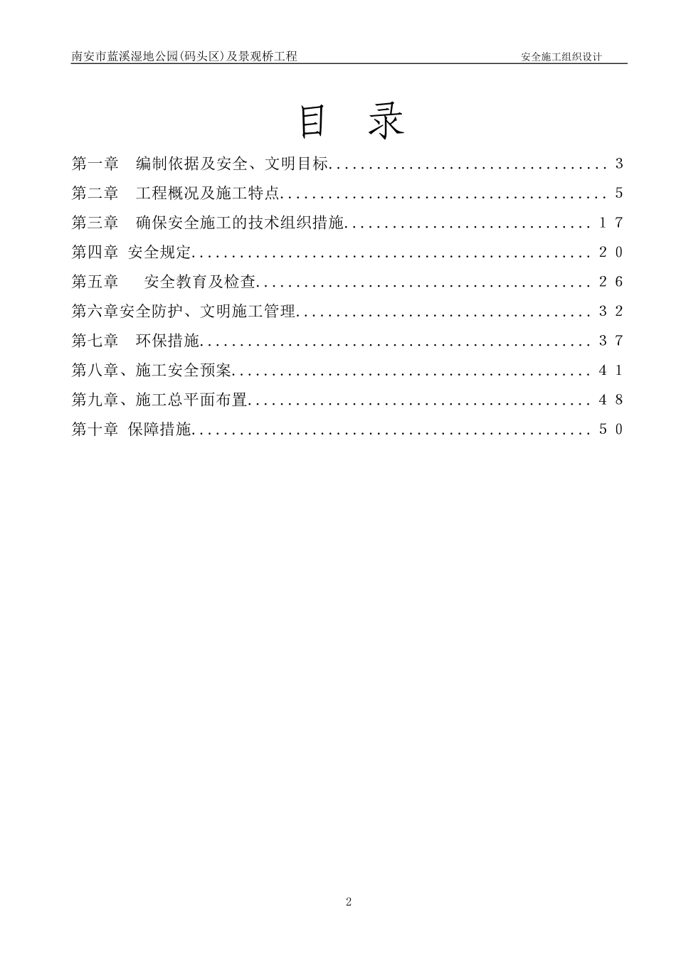 市政园林安全施工组织设计_第2页