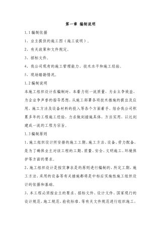 一份很全园林景观的施工组织设计(含电器部分)