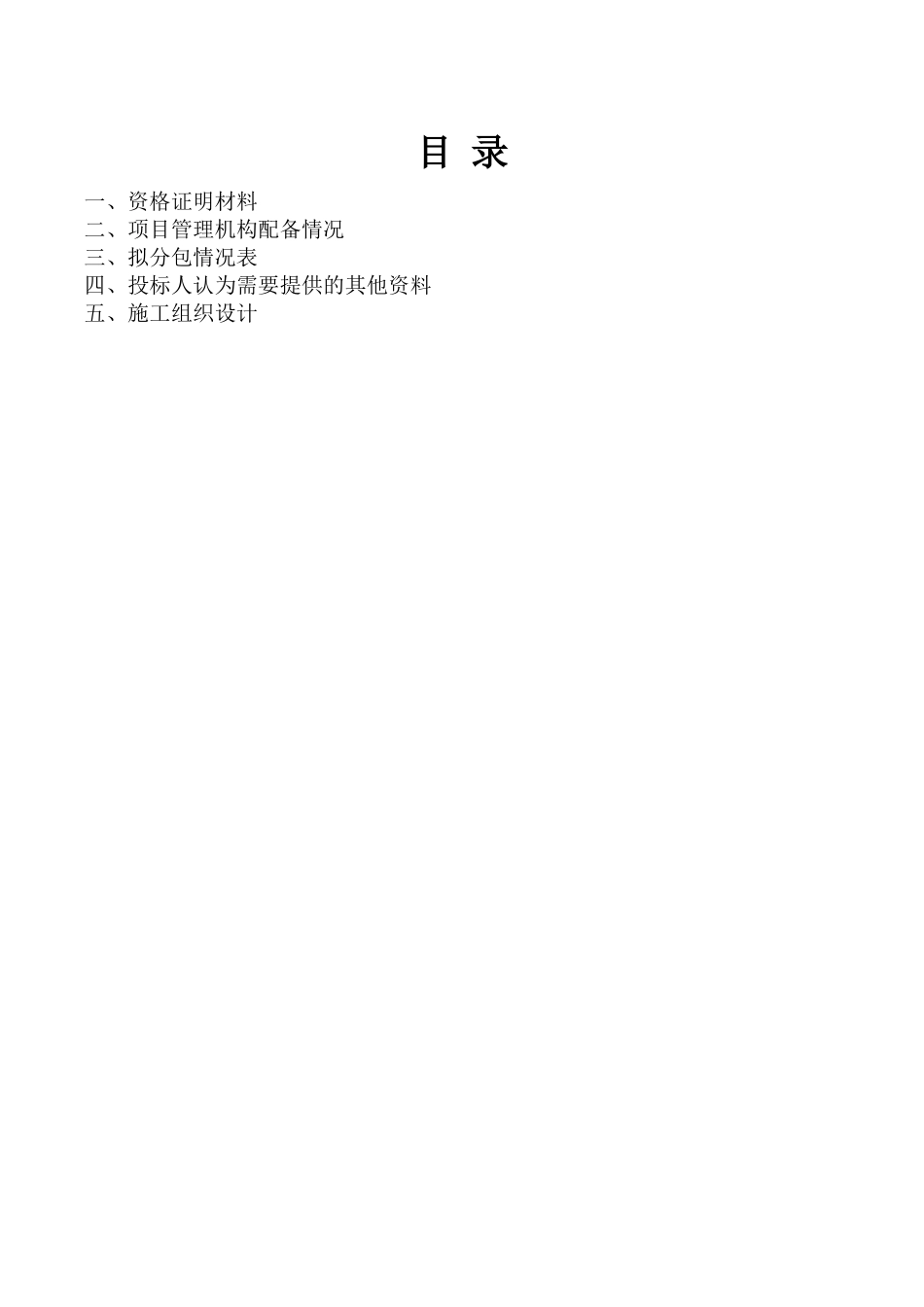 园林工程投标--XX市XX区---技术标_第2页