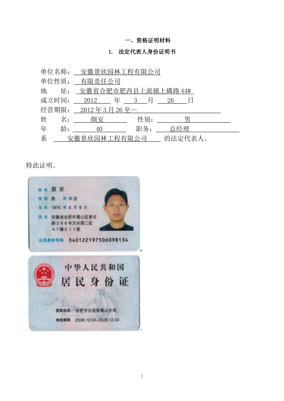 园林工程投标--XX市XX区---技术标_第3页