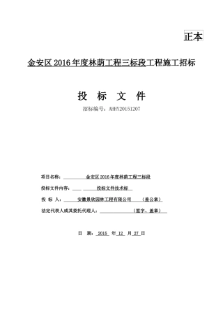 园林工程投标--XX市XX区---技术标
