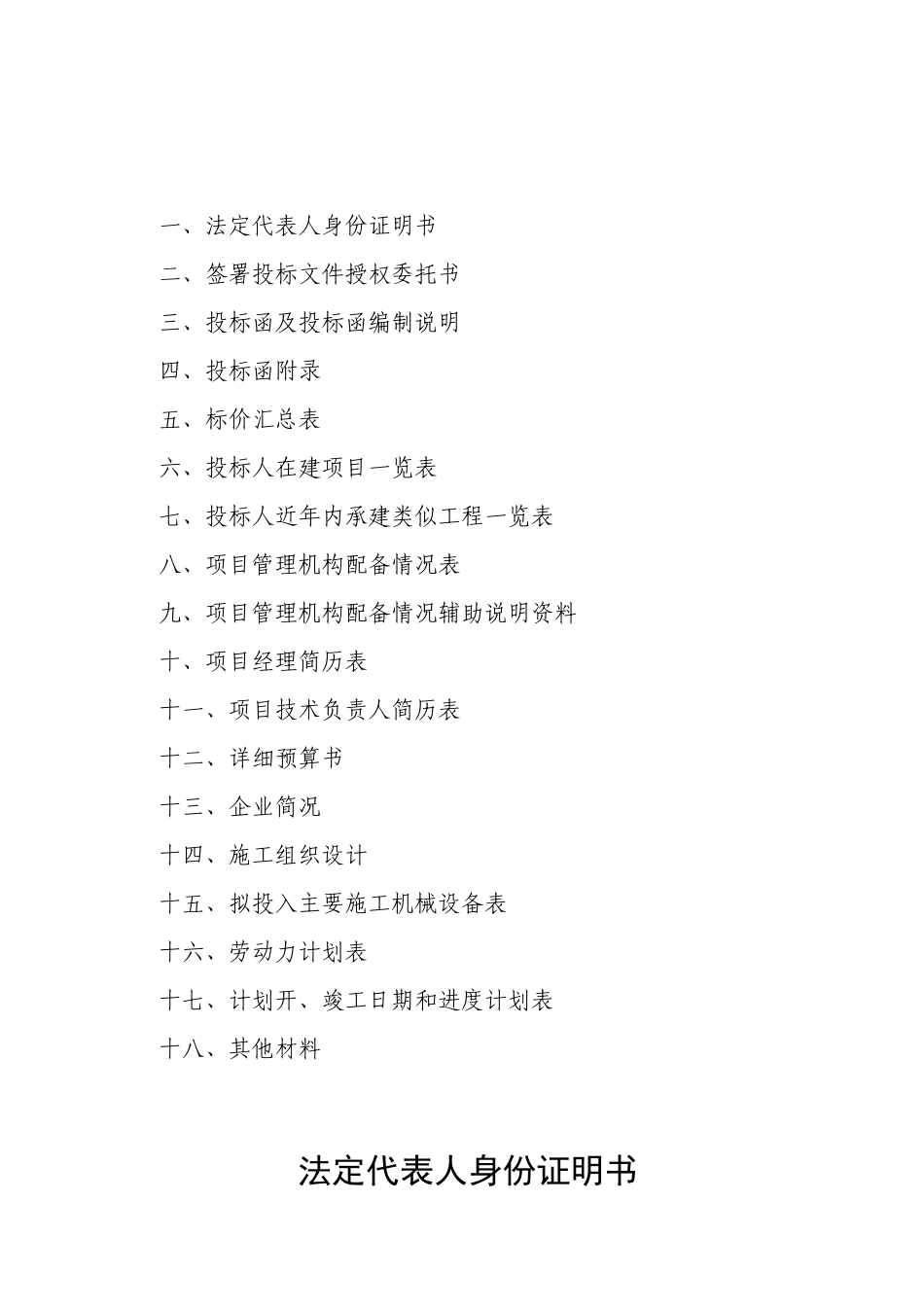 园林工程投标书专业版_第2页