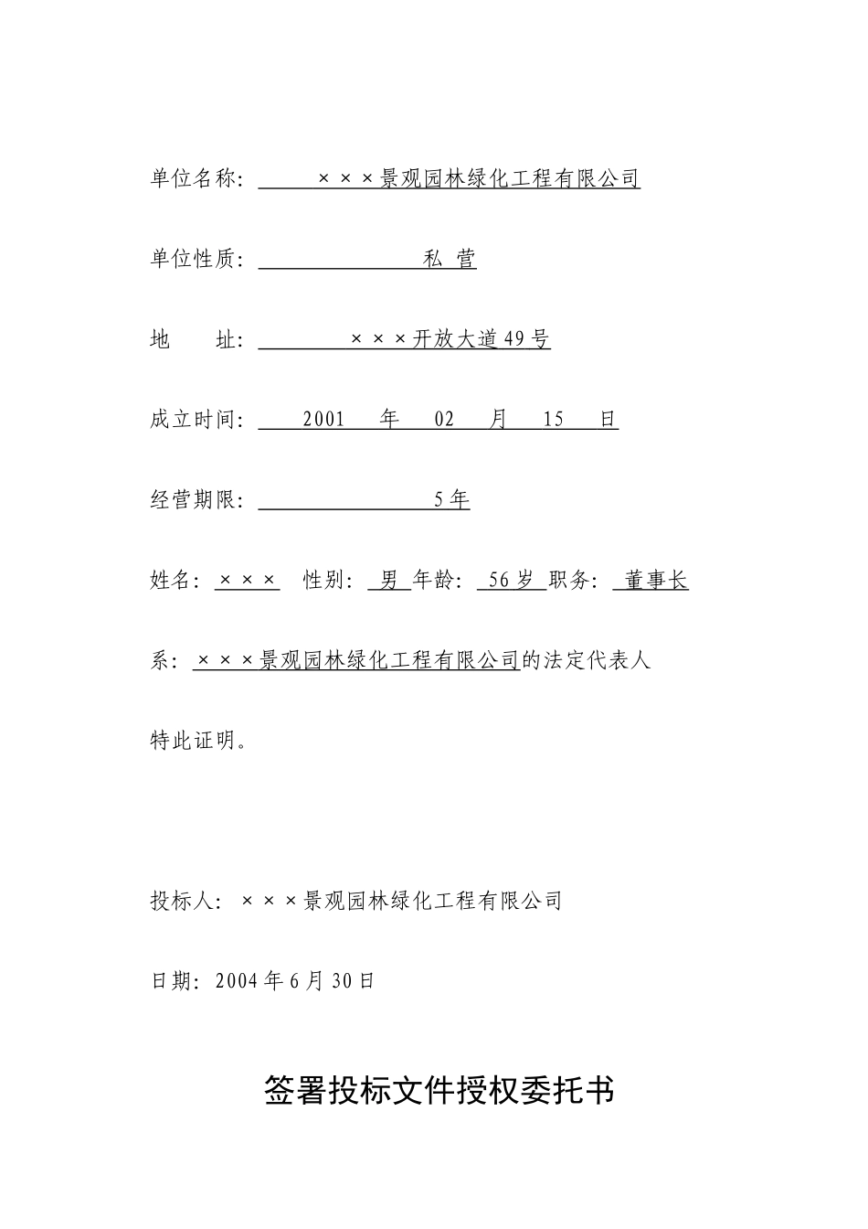 园林工程投标书专业版_第3页