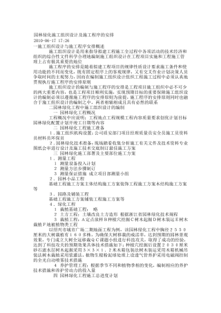 园林景观工程施工组织设计-----技术标(82页)