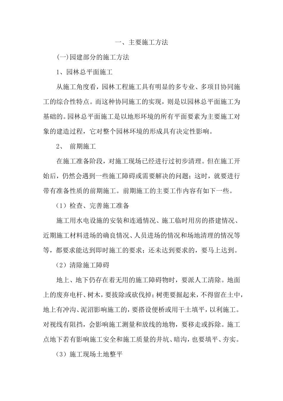 园林景观工程施工组织设计--技术标(197页)_第2页