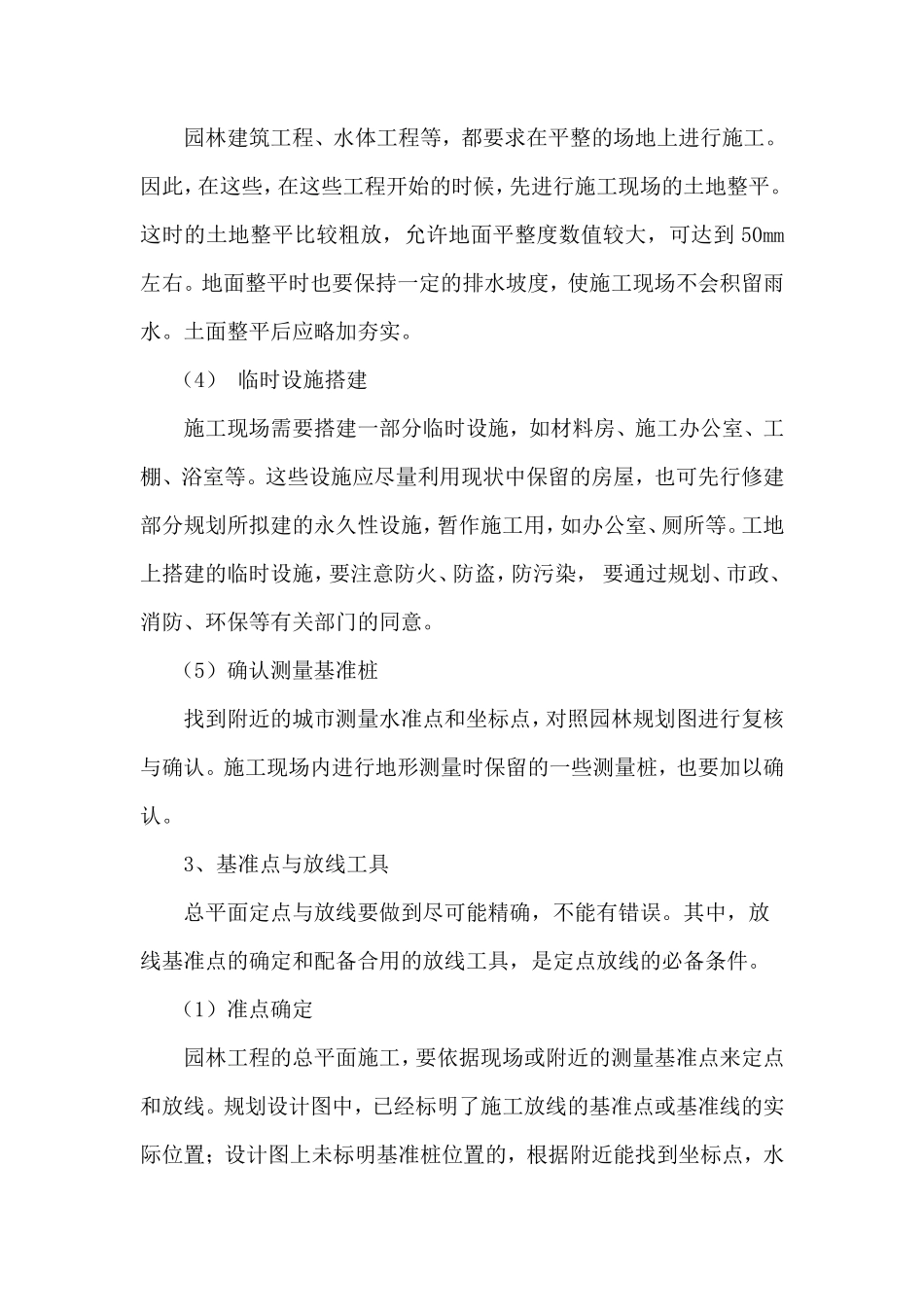 园林景观工程施工组织设计--技术标(197页)_第3页