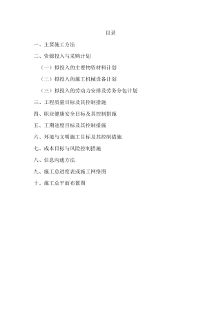 园林景观工程施工组织设计--技术标(197页)