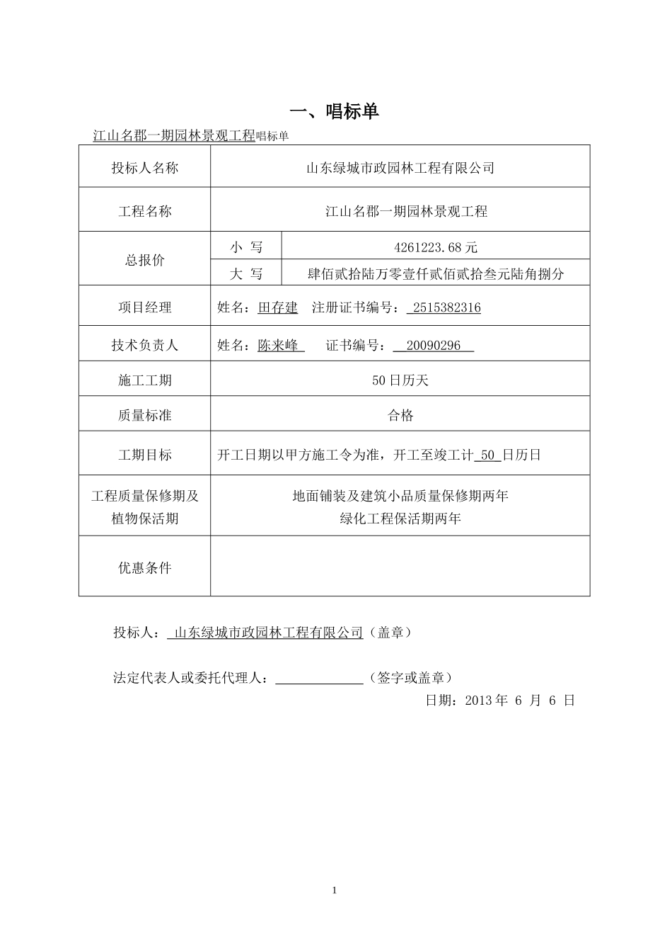 园林景观工程投标文件(水电小品)_第1页
