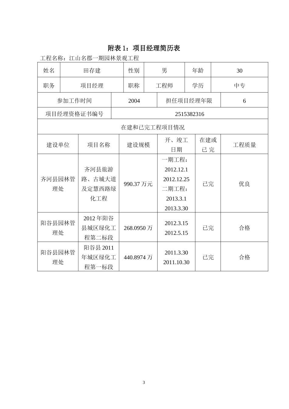 园林景观工程投标文件(水电小品)_第3页