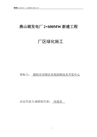 园林绿化工程投标书A卷