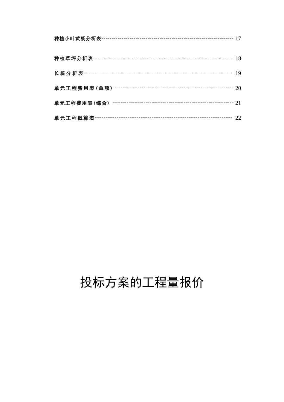 园林绿化工程投标书B卷_第3页