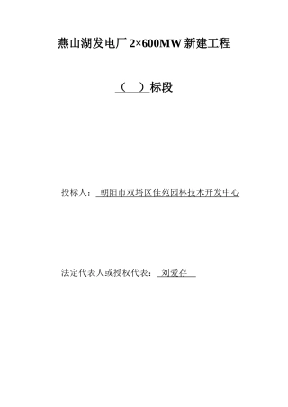 园林绿化工程投标书B卷