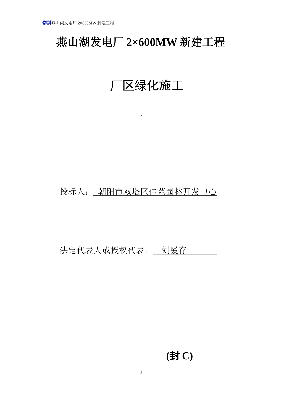 园林绿化工程投标书C卷_第1页