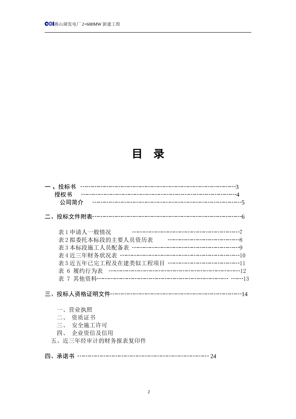 园林绿化工程投标书C卷_第2页