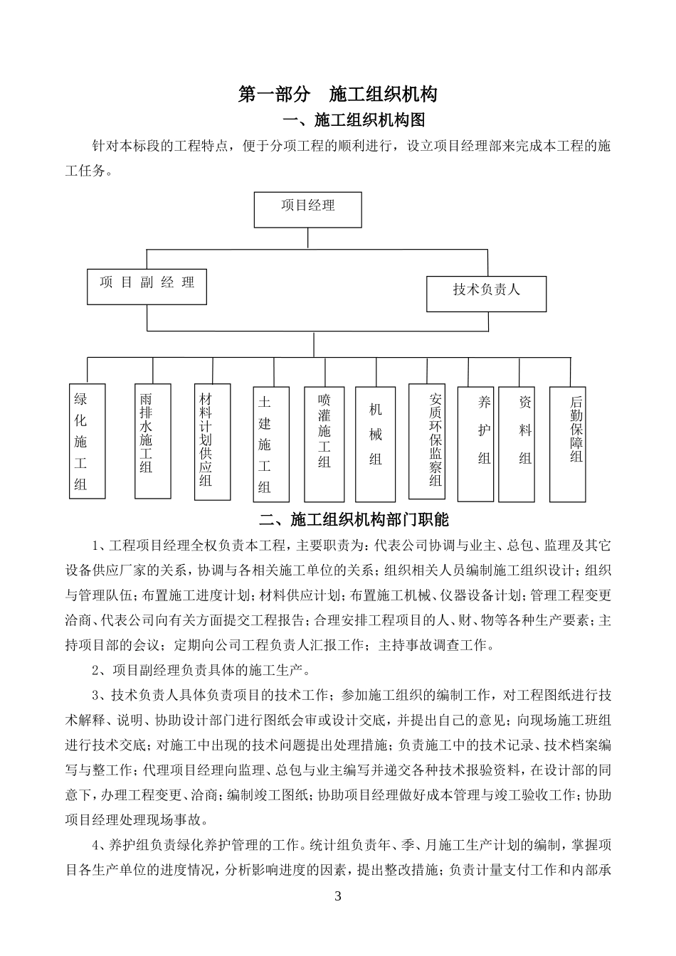 园林绿化施工组织设计方案_第3页