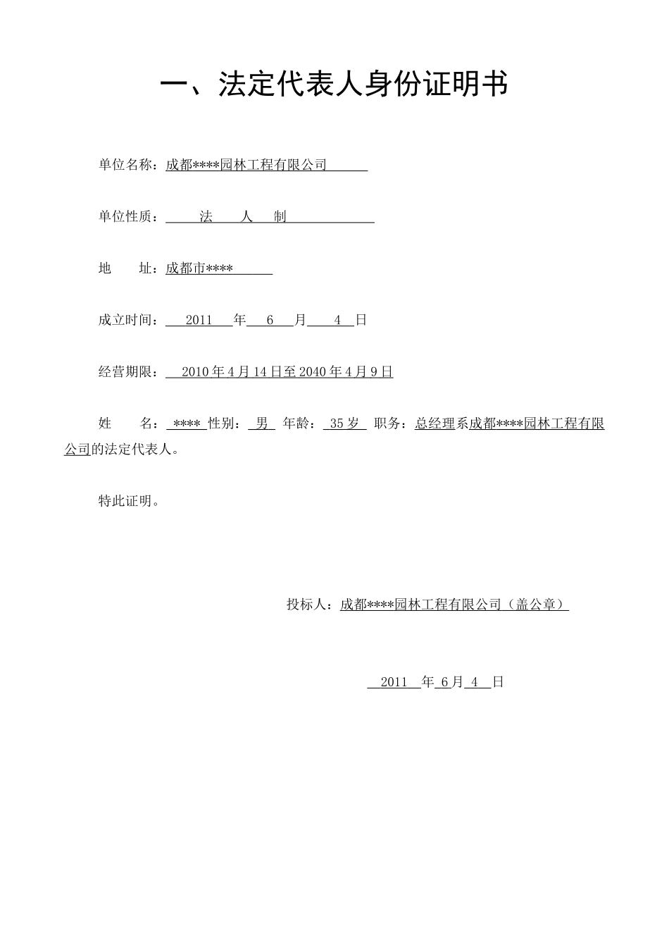 园林绿化投标书_第3页