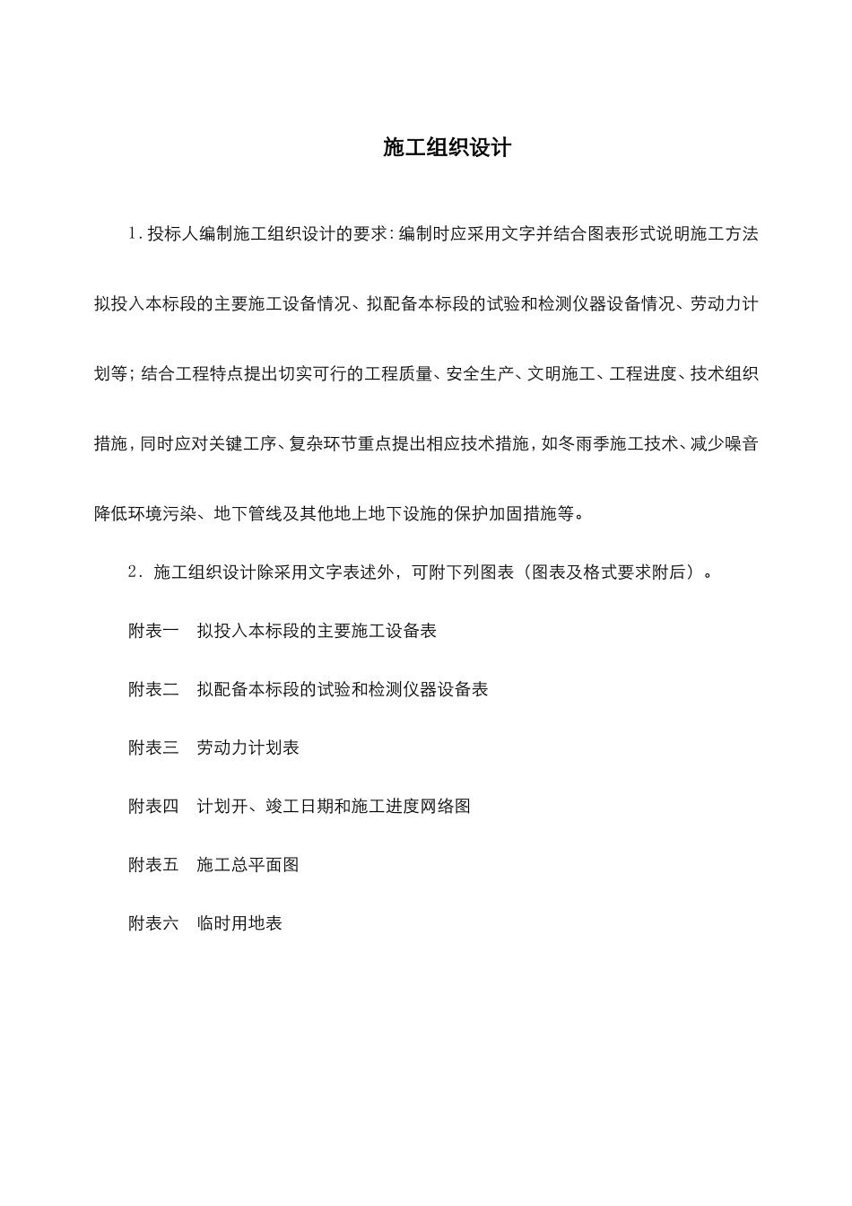 园林绿化最全的施工组织设计方案_第1页