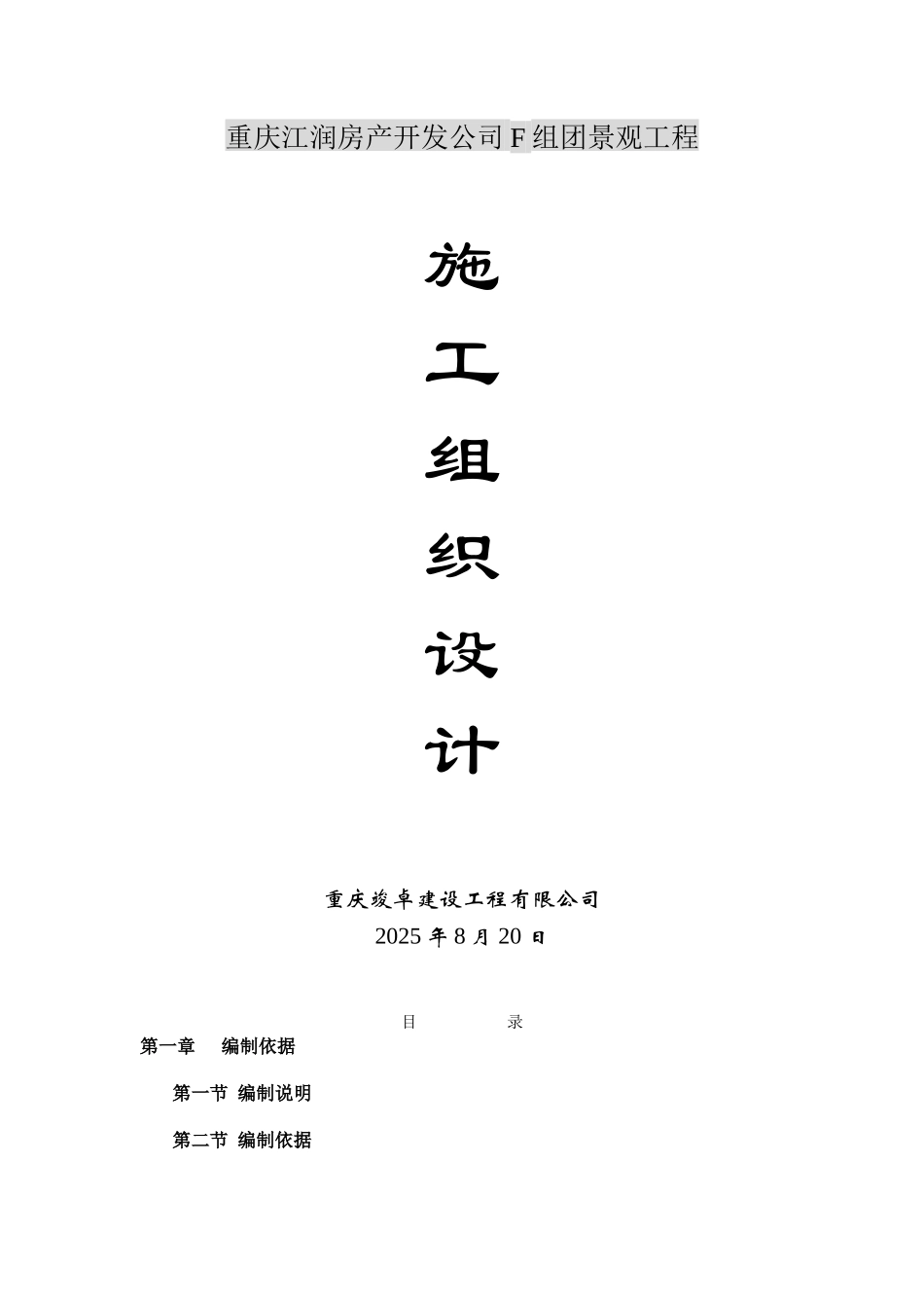 综合性园林景观施工组织设计_第1页