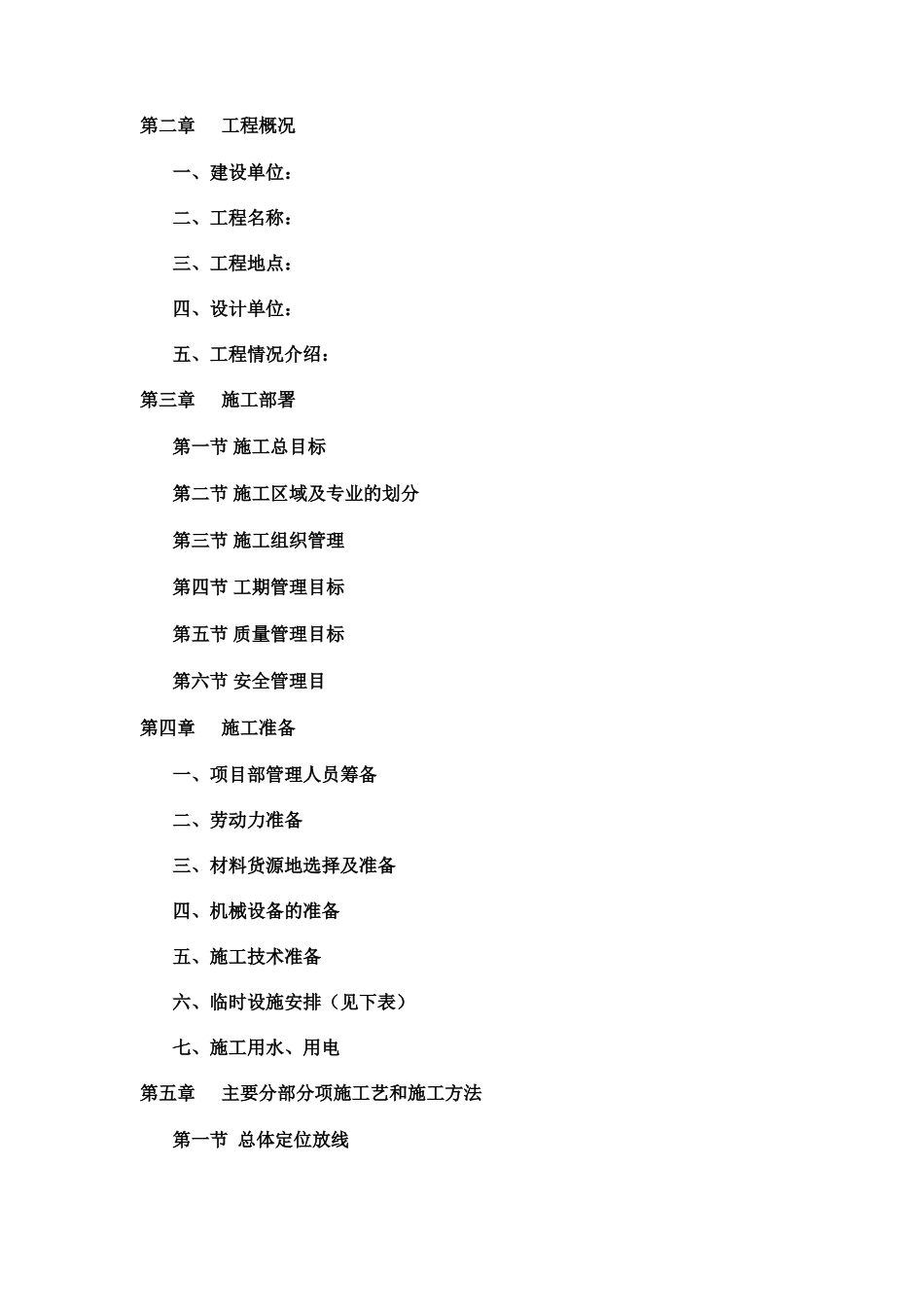 综合性园林景观施工组织设计_第2页