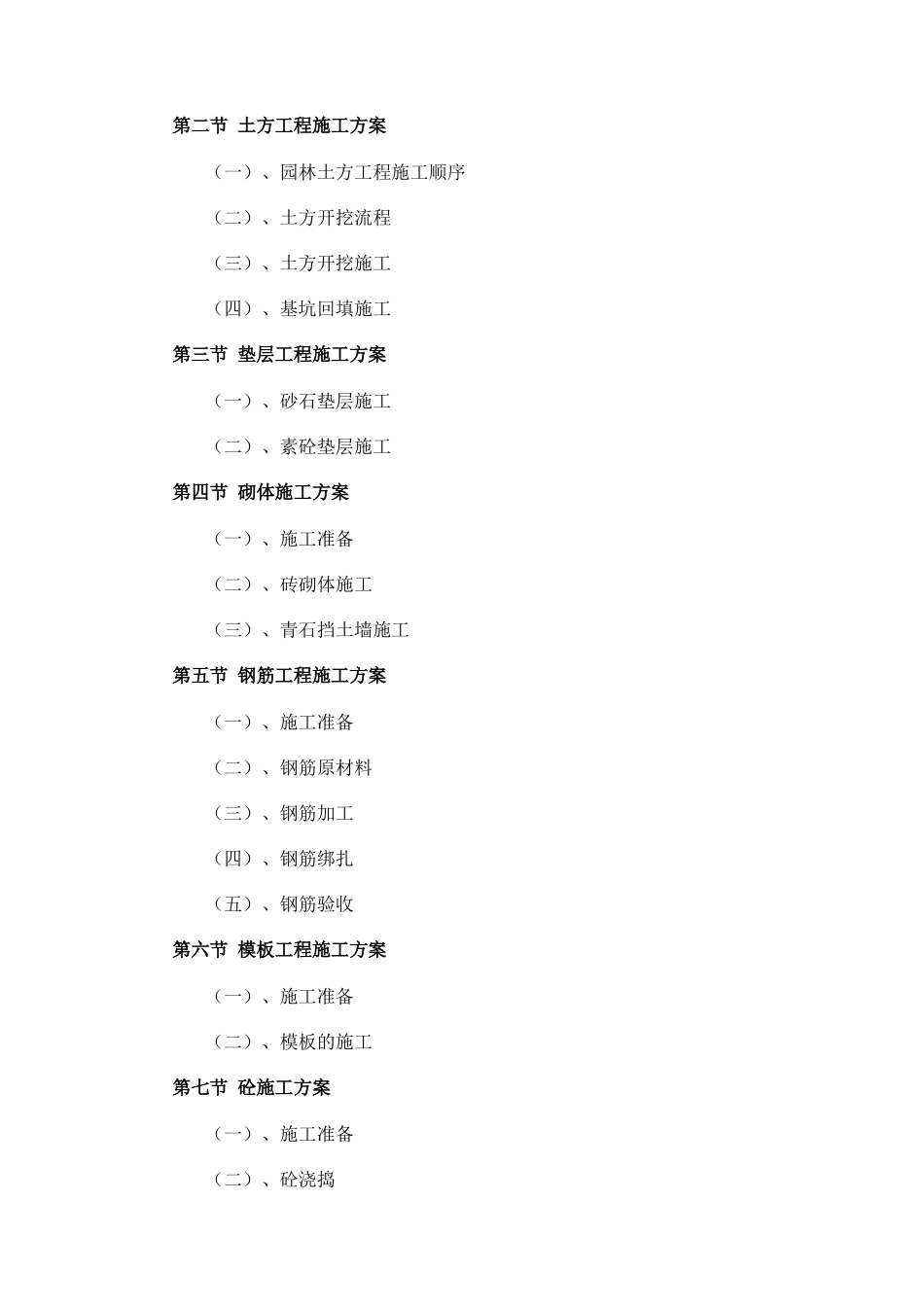 综合性园林景观施工组织设计_第3页