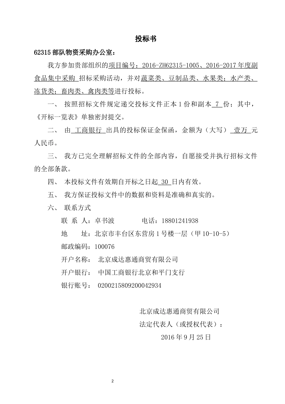 蔬菜水果投标文件_第2页