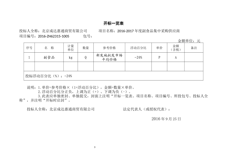 蔬菜水果投标文件_第3页