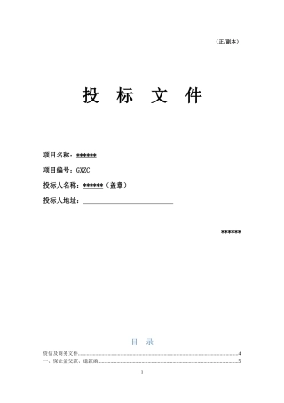 2017生鲜投标文件