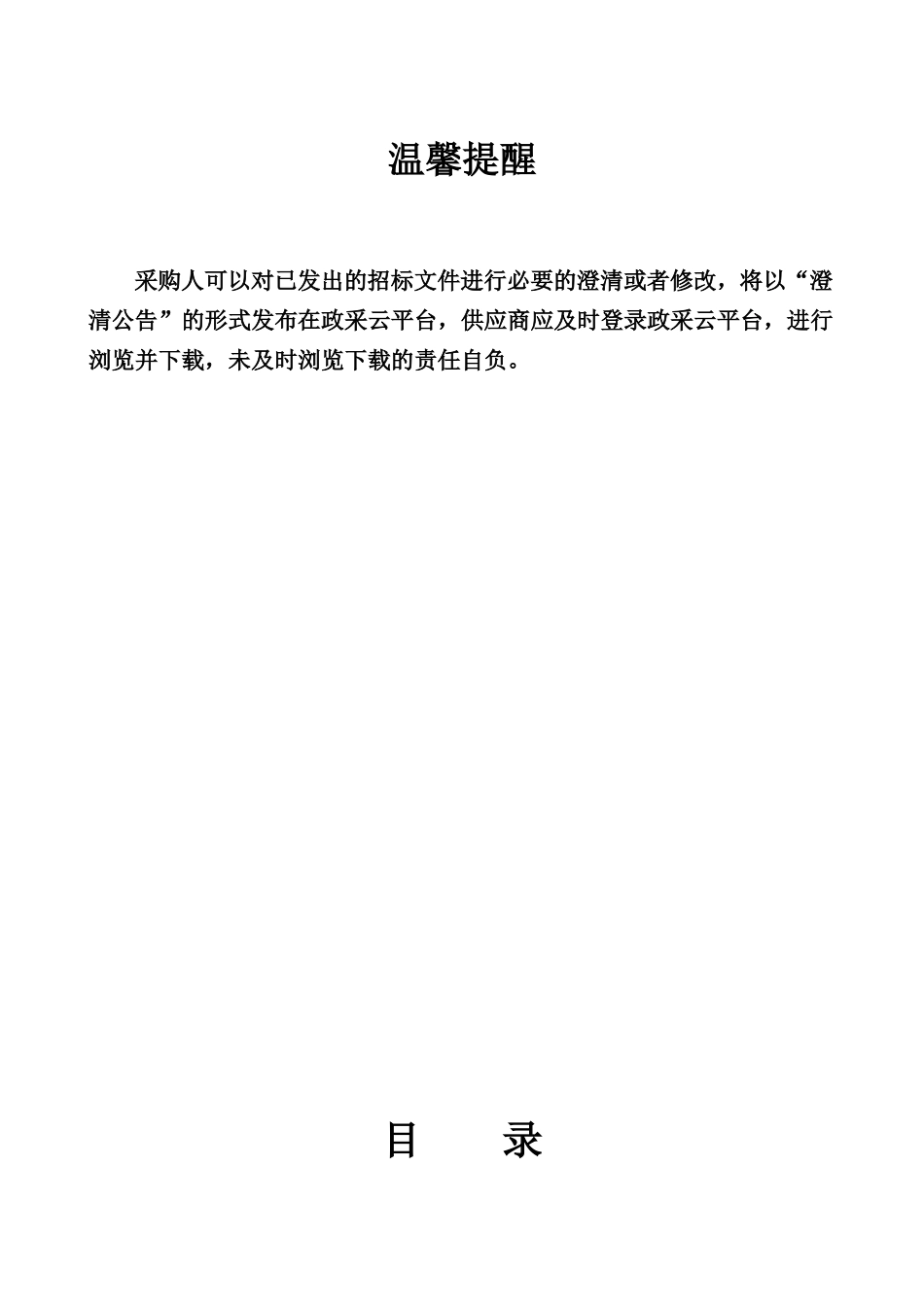 2021年度庵东镇人民政府食堂服务项目招标文件_第2页