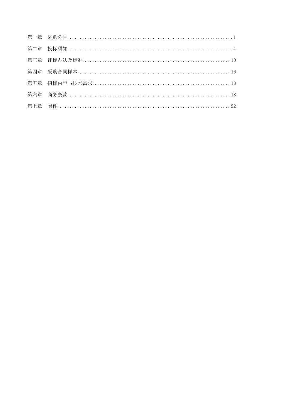 2021年度庵东镇人民政府食堂服务项目招标文件_第3页